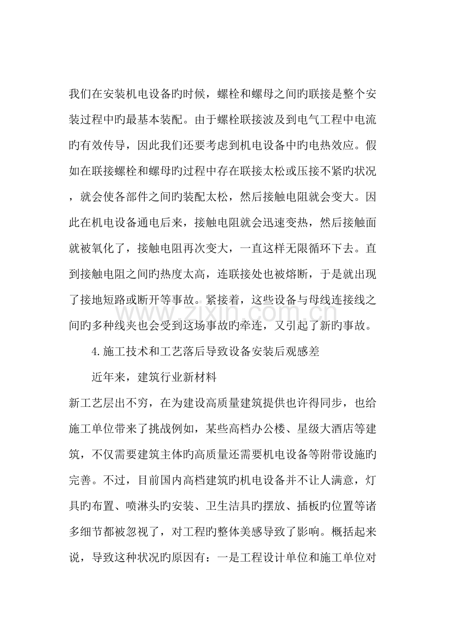 建筑机电设备安装工程中的常见问题文档资料.doc_第3页