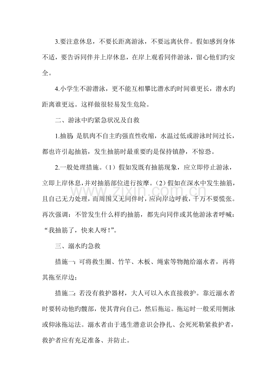 游泳安全和防溺水宣传单告家长书活动方案.doc_第2页