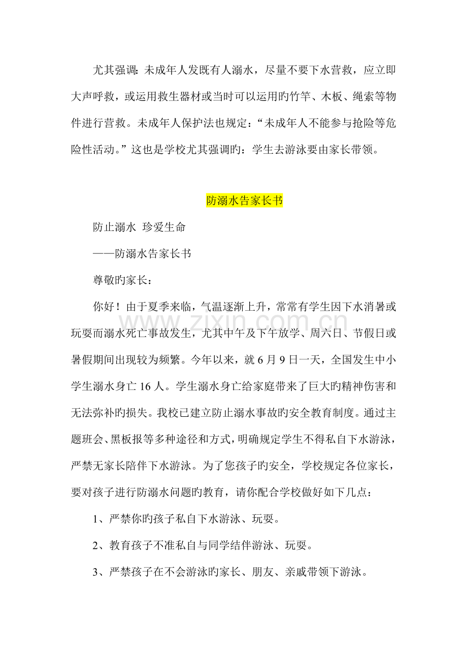 游泳安全和防溺水宣传单告家长书活动方案.doc_第3页