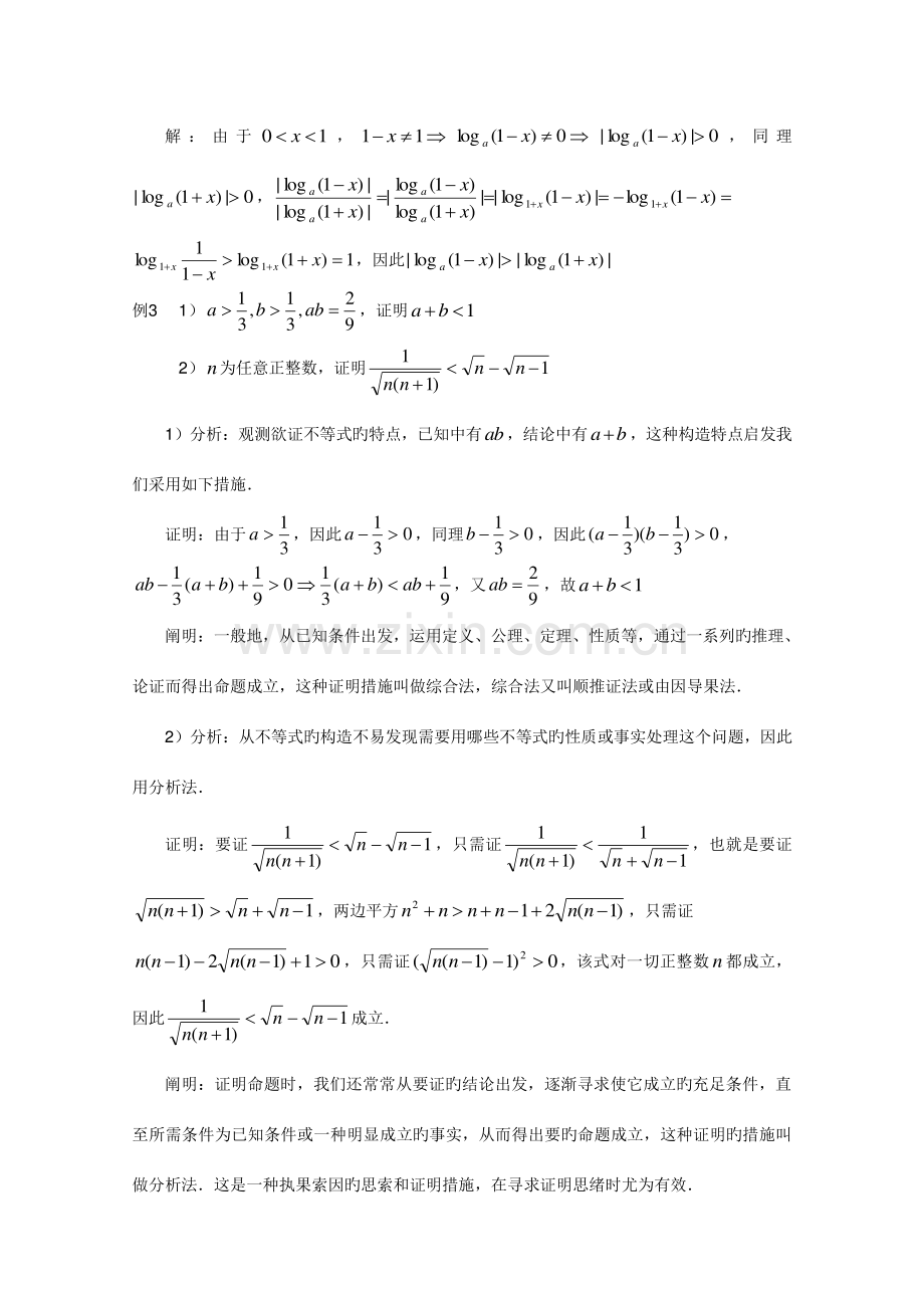 2023年江苏省数学竞赛提优教程教案不等式证明选讲.doc_第2页