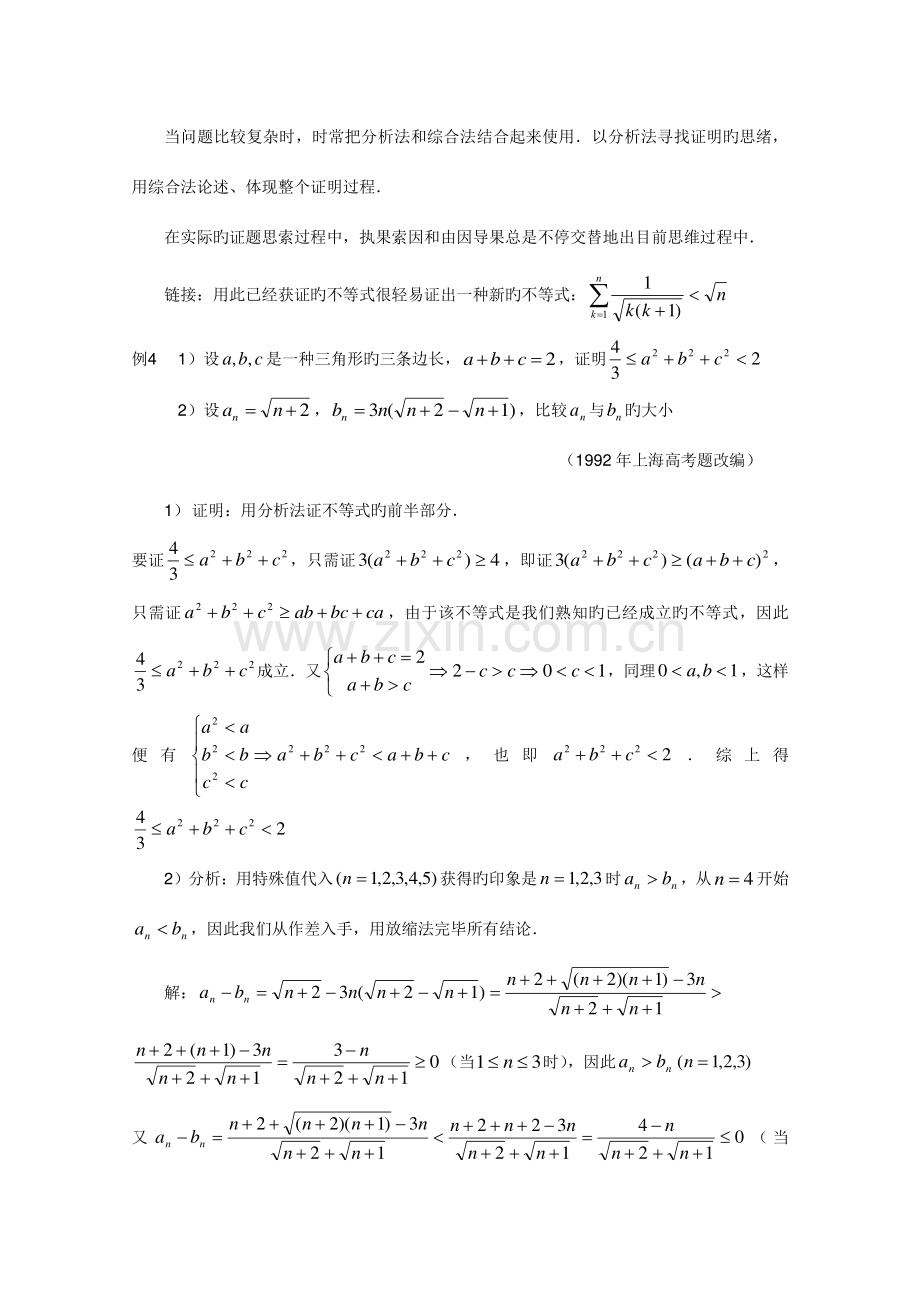 2023年江苏省数学竞赛提优教程教案不等式证明选讲.doc_第3页