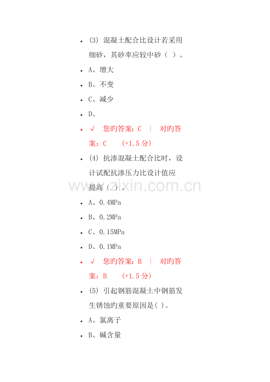 现代混凝土配合比设计与质量控制新技术.doc_第2页