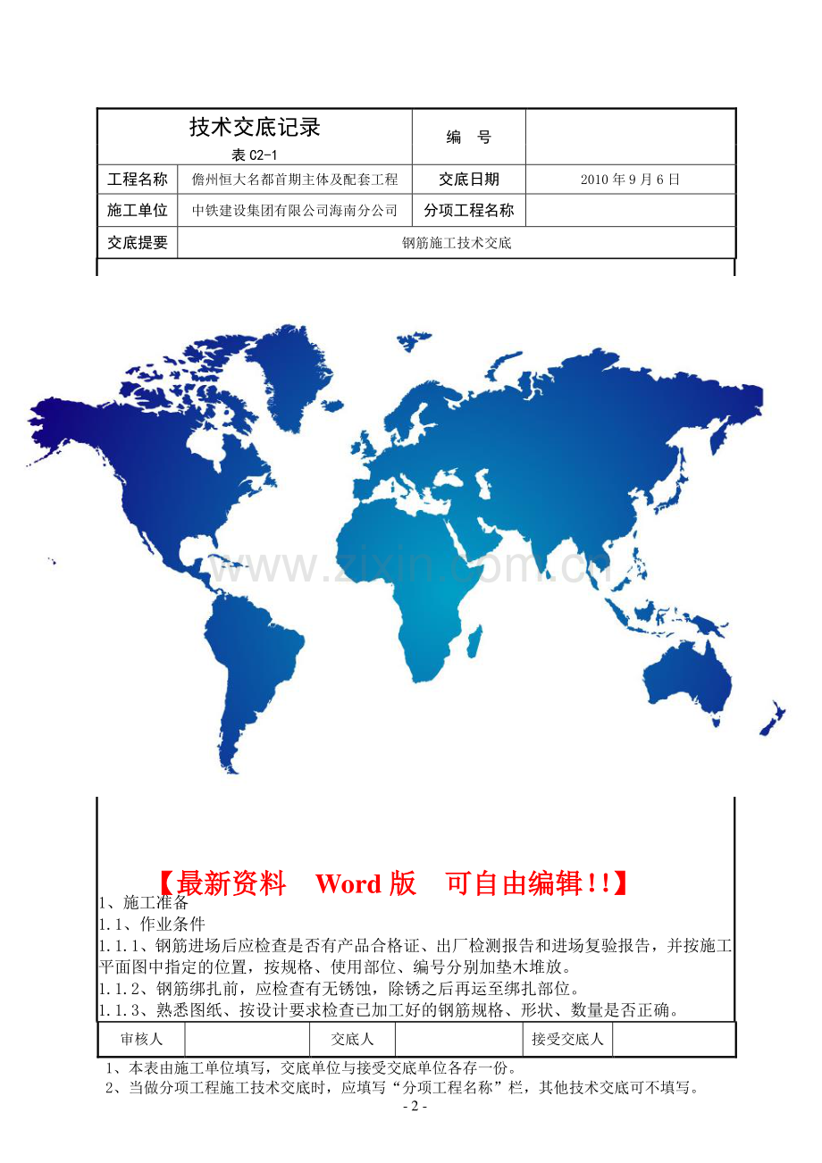 钢筋施工技术交底-2.doc_第2页