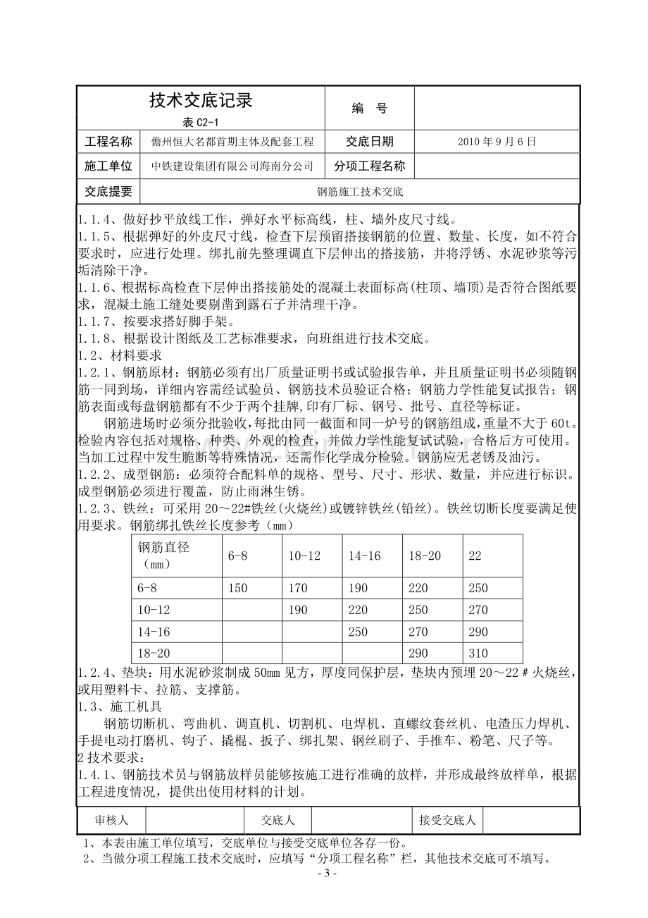 钢筋施工技术交底-2.doc_第3页