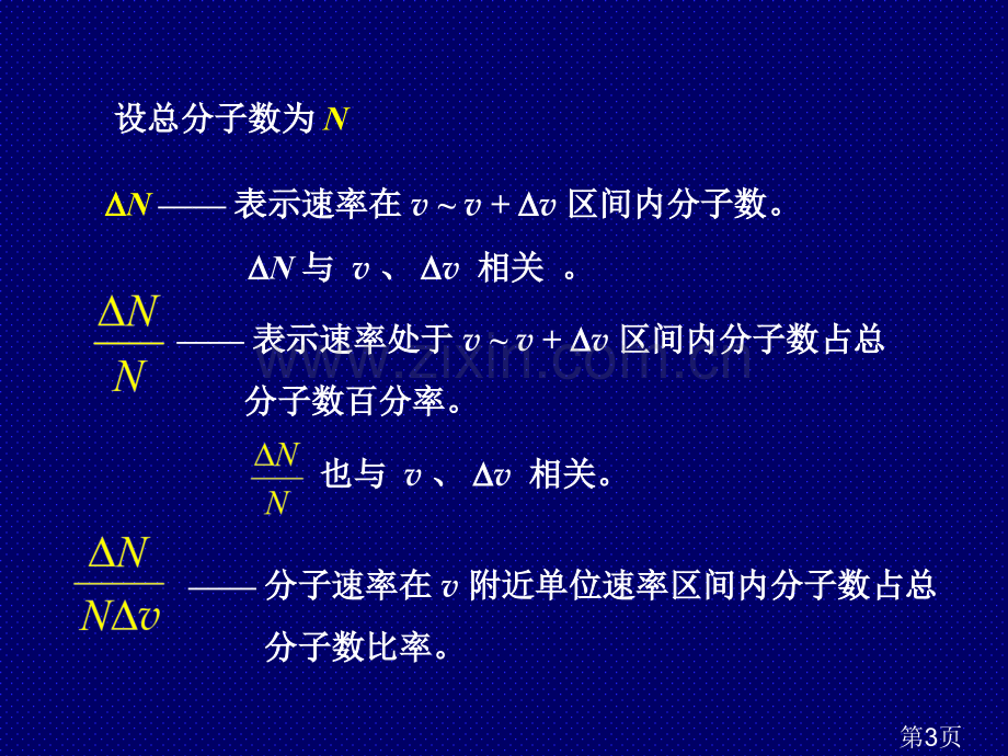 速率分布函数省名师优质课获奖课件市赛课一等奖课件.ppt_第3页