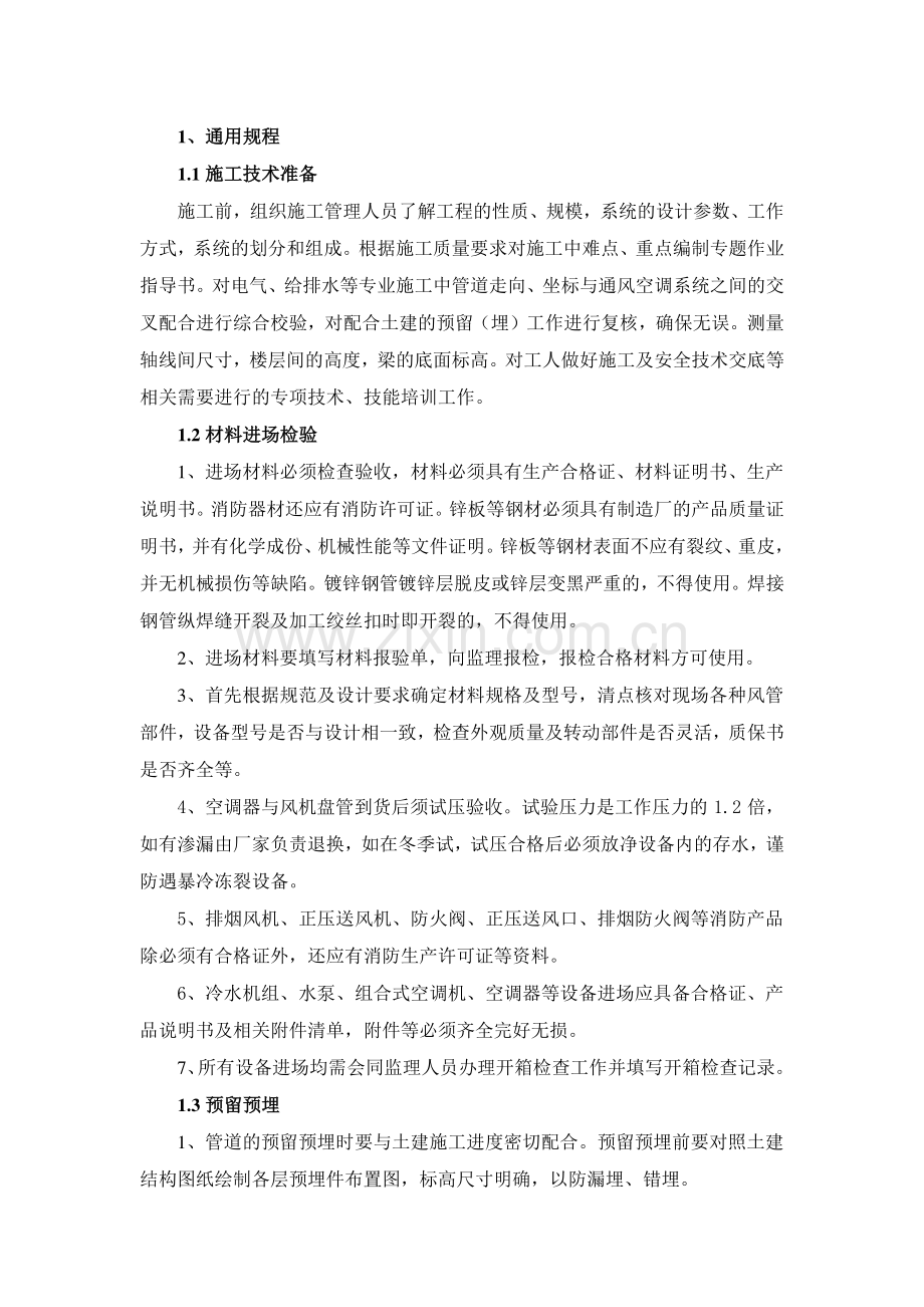 体育中心暖通专业施工方案.doc_第3页