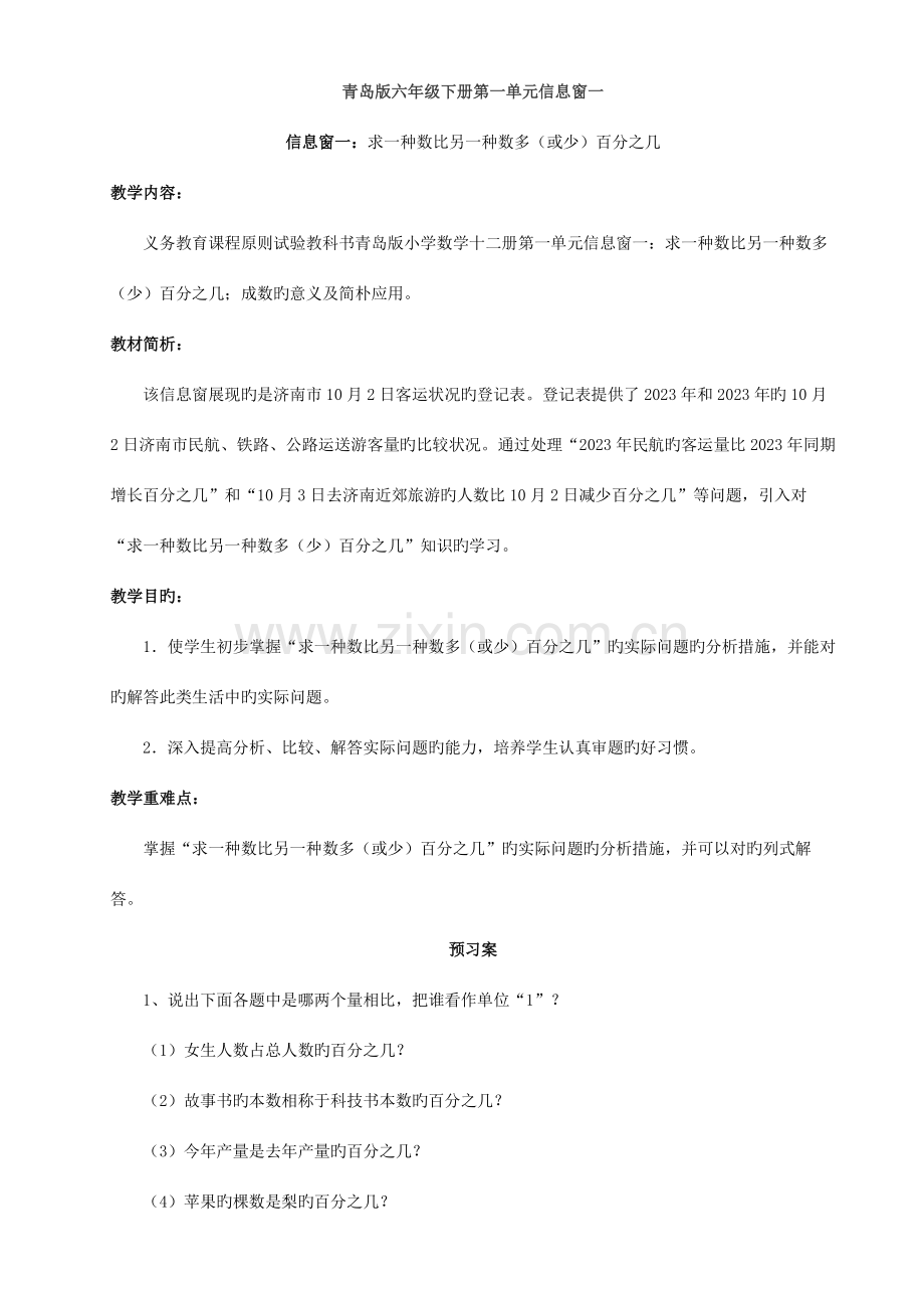 2023年青岛版六年级数学下册教案.doc_第2页