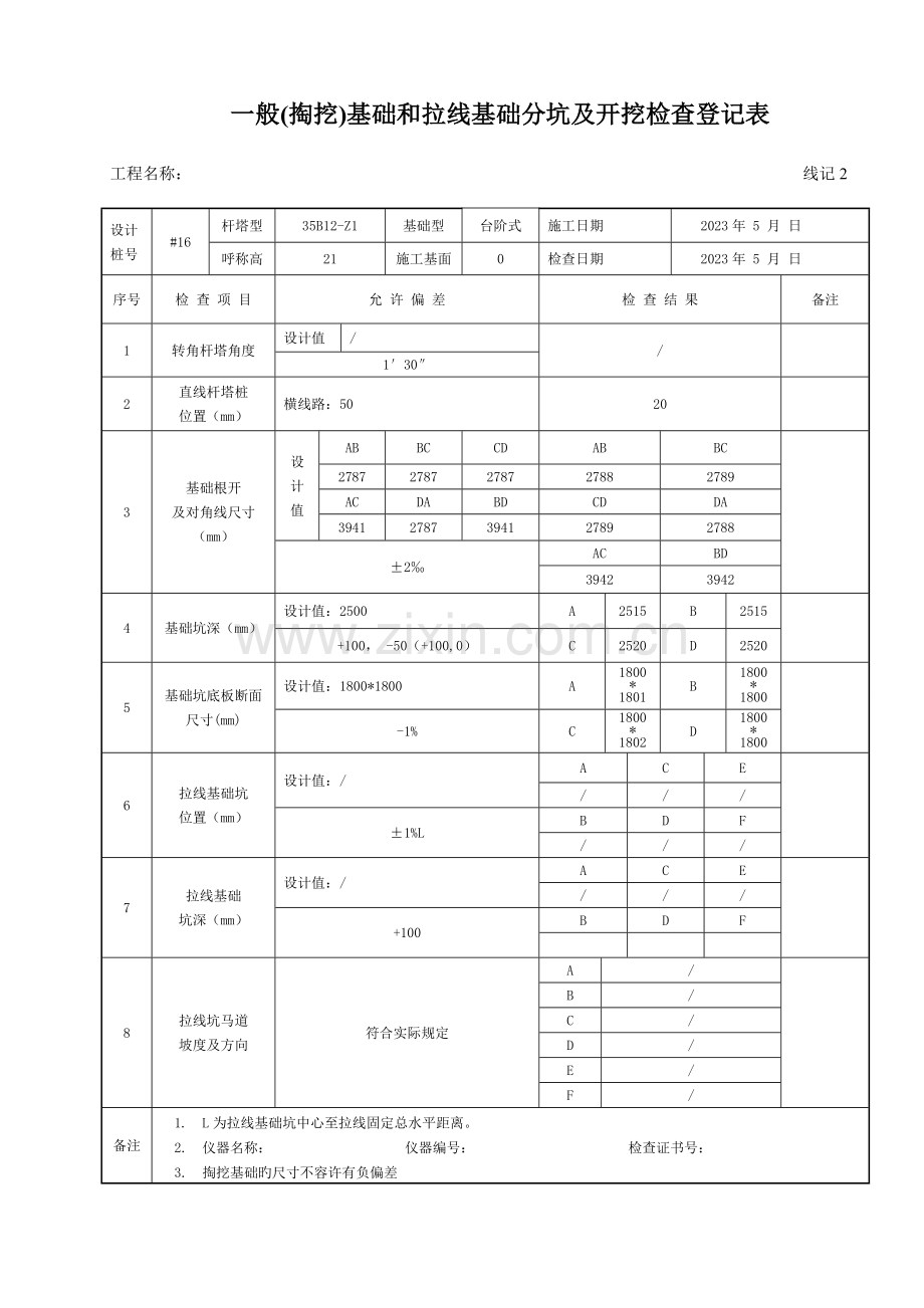 最全电气装置安装工程及以下架空电力线路施工及验收规范类表格最全.doc_第2页