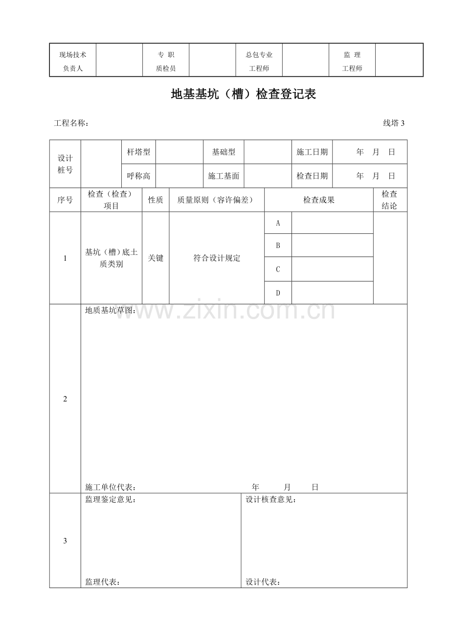 最全电气装置安装工程及以下架空电力线路施工及验收规范类表格最全.doc_第3页