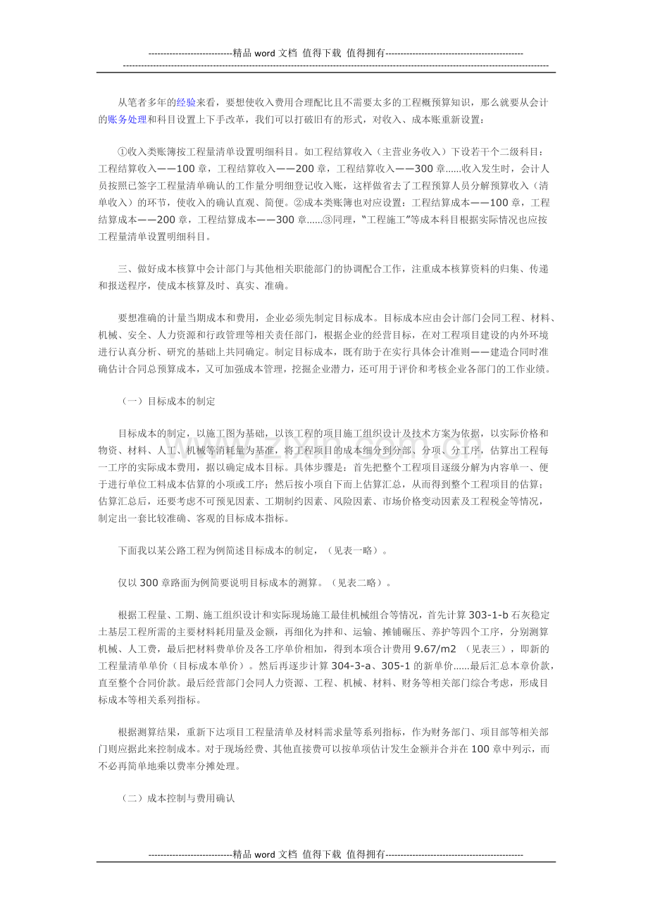 施工企业收入与费用计量的方法新探.docx_第3页