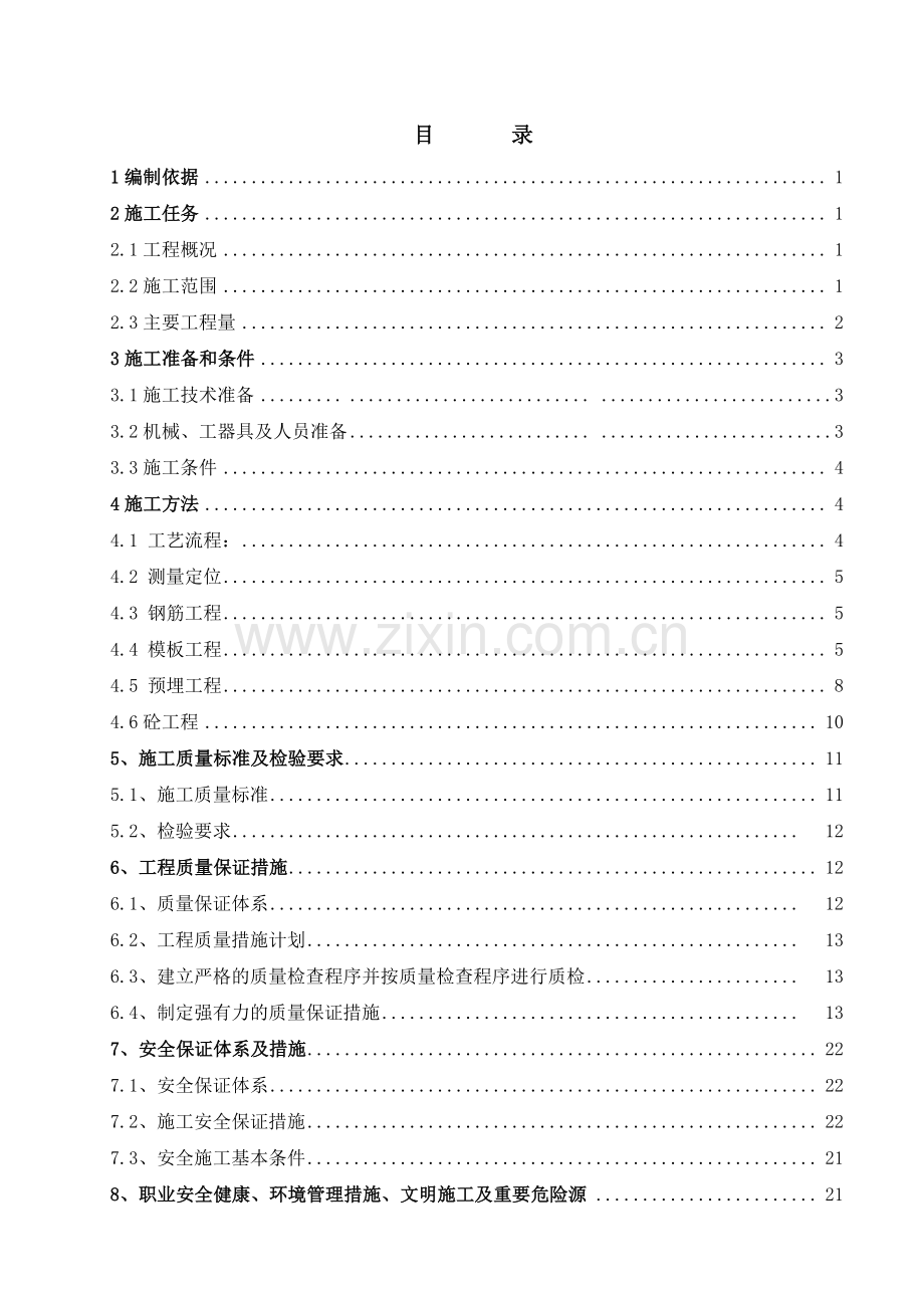 锅炉基础施工方案.doc_第1页