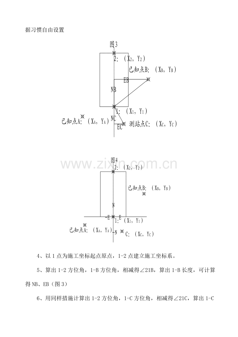 最简单的水利水电工程隧洞放样.doc_第2页