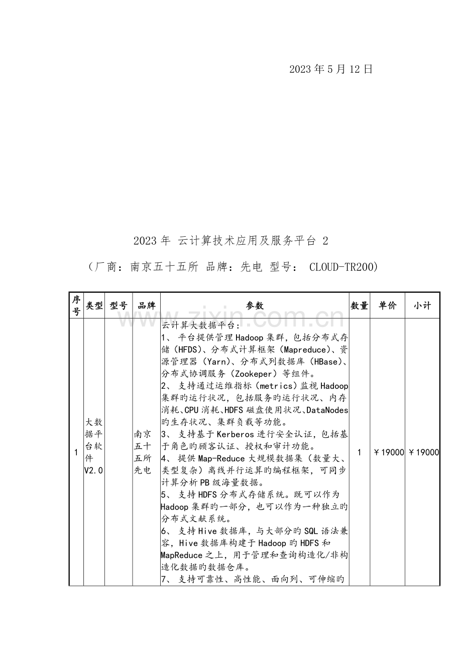 永州职院计算机技能大赛网络应用实训平台永州职业技术学院.doc_第2页