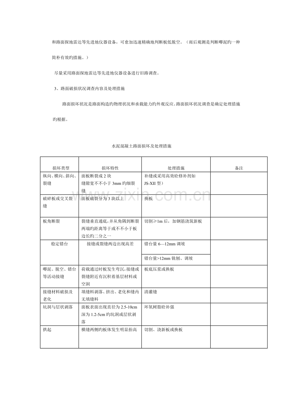 道路改造设计方案.doc_第3页