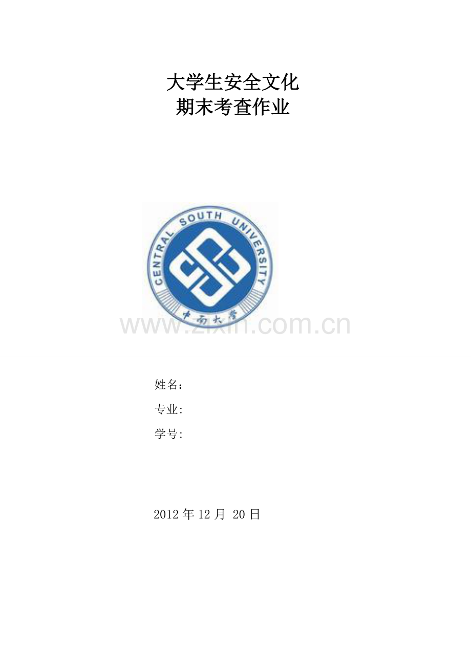 建筑施工企业安全文化建设的思考.doc_第1页