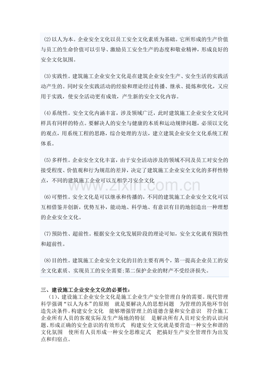 建筑施工企业安全文化建设的思考.doc_第3页