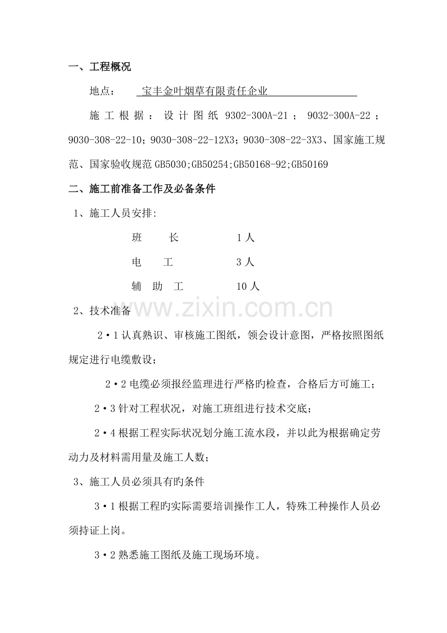 电缆敷设施工方案正式.doc_第2页