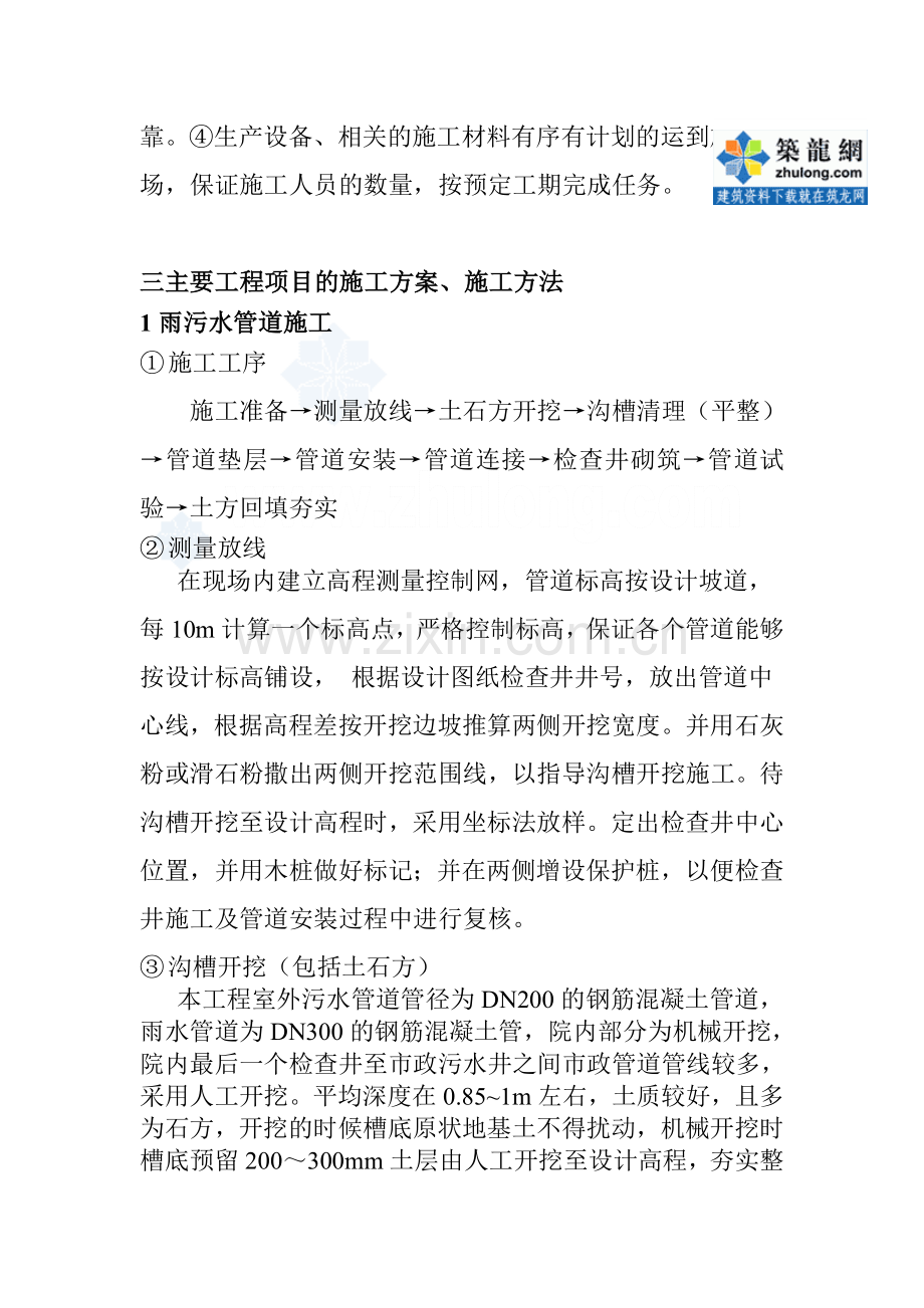 邮政市政工程室外管网施工方案.doc_第2页