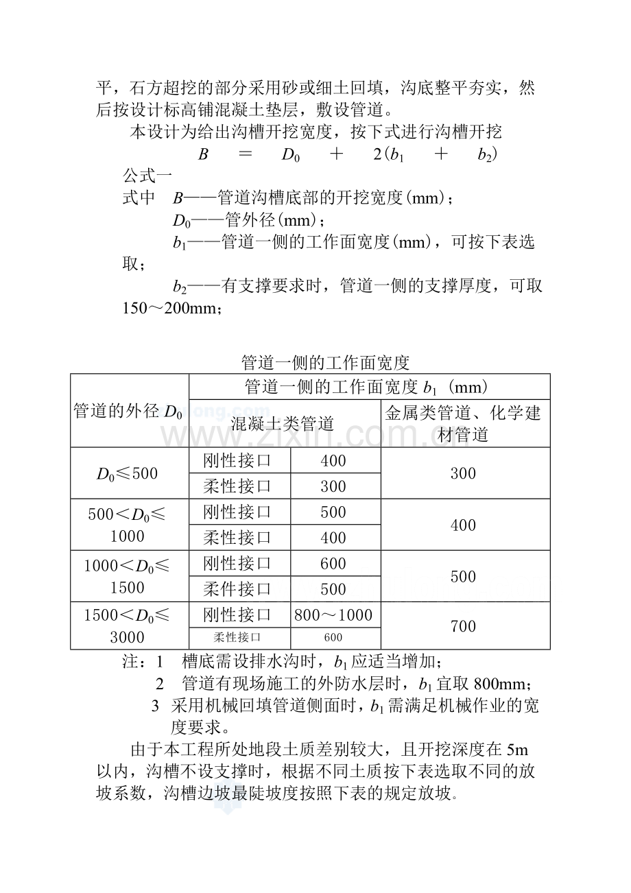 邮政市政工程室外管网施工方案.doc_第3页