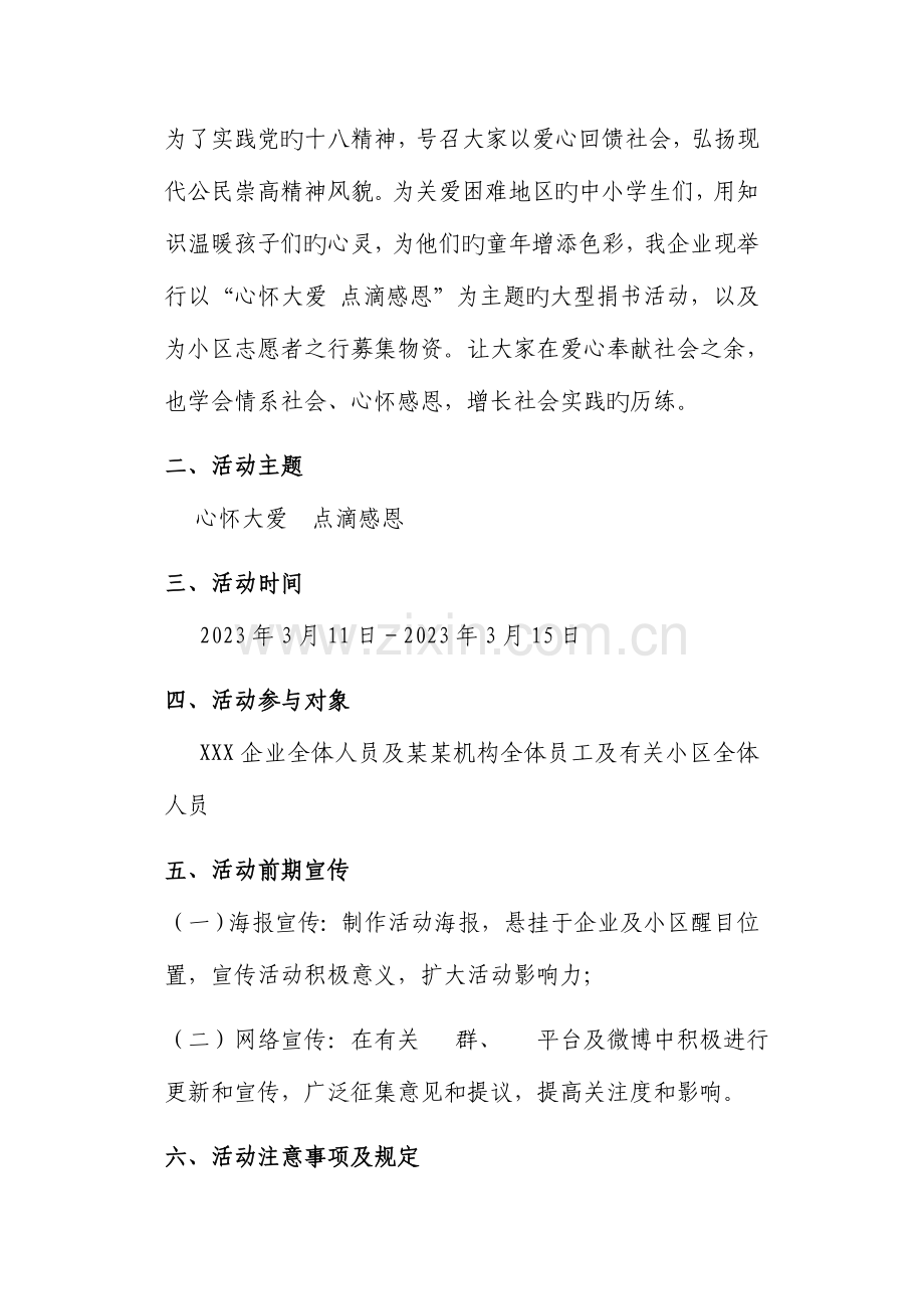 爱心捐赠活动策划书.doc_第2页