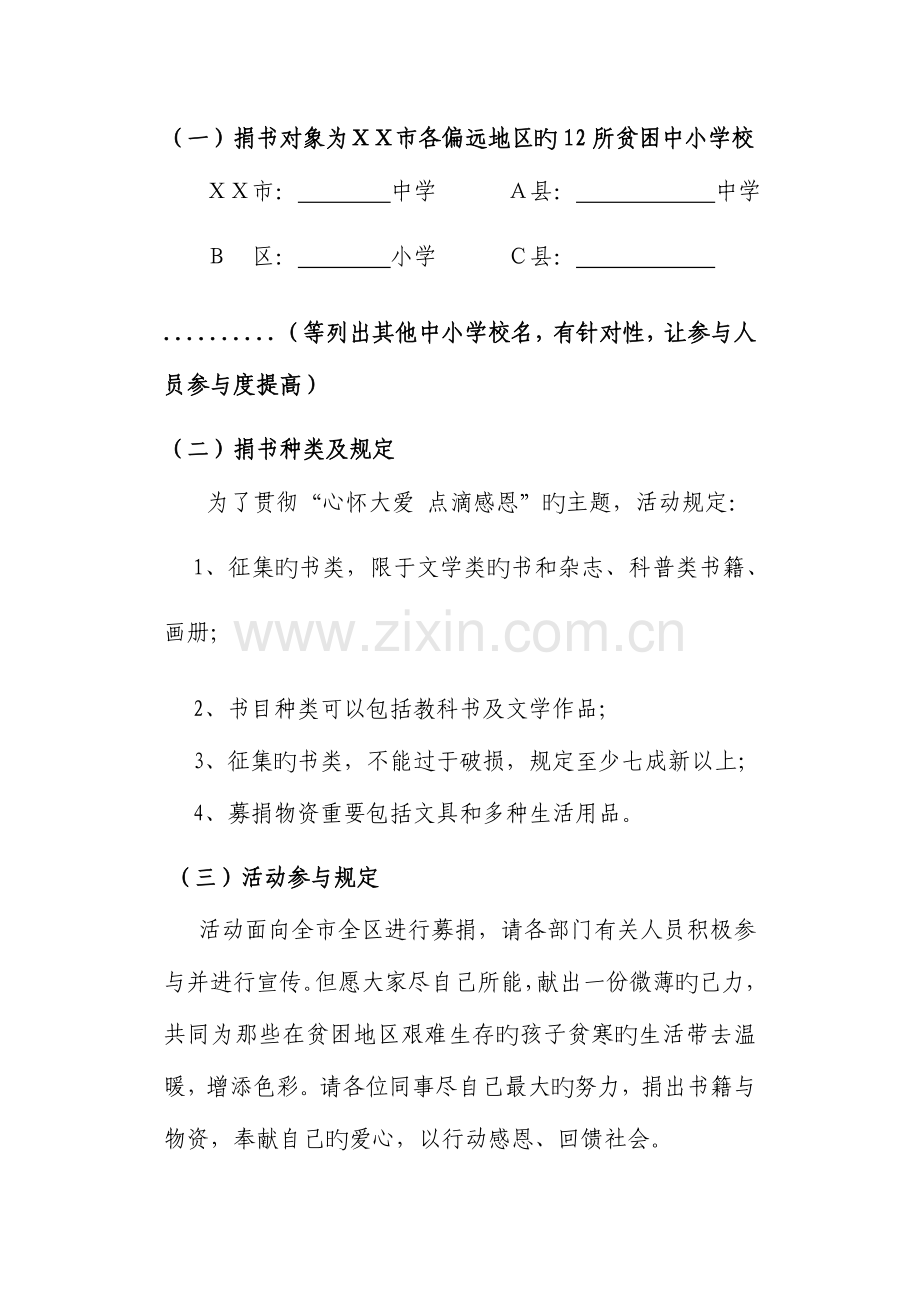 爱心捐赠活动策划书.doc_第3页