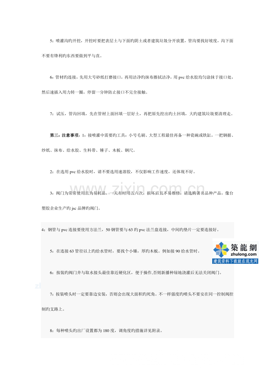 园林喷灌施工中的做法与施工经验.doc_第2页