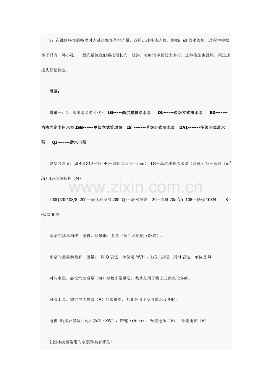 园林喷灌施工中的做法与施工经验.doc_第3页