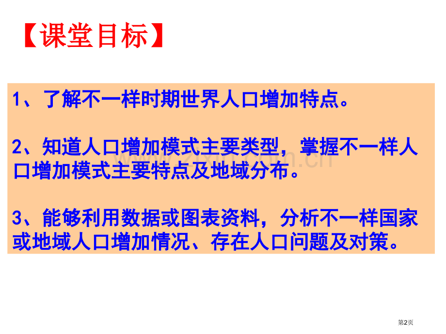 高中地理必修2第一单元第一节人口增长与人口问题示范课市公开课一等奖省优质课赛课一等奖课件.pptx_第2页