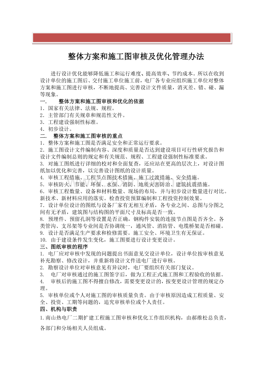 整体方案和施工图审核及优化管理办法.docx_第2页