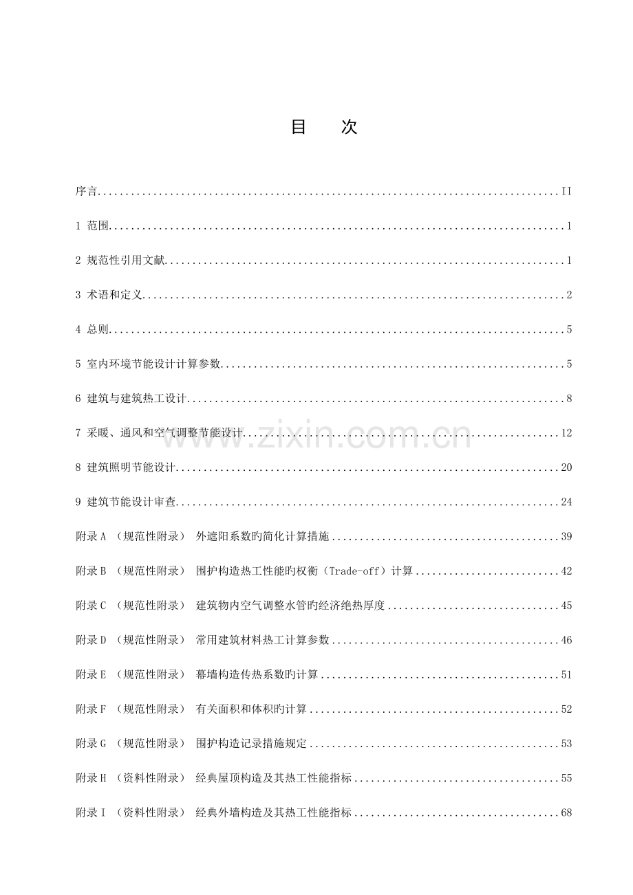 广西公共建筑节能设计规范.doc_第2页