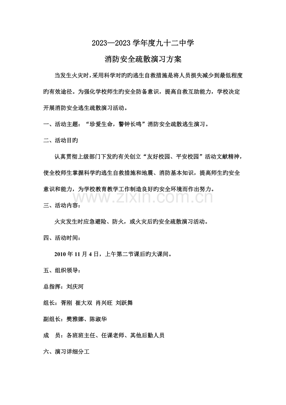 消防安全疏散演习方案.doc_第1页