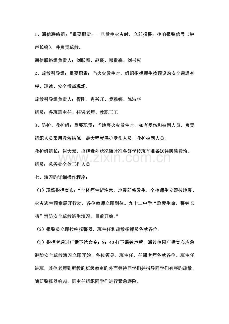 消防安全疏散演习方案.doc_第2页