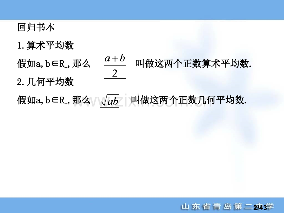 总复习-走向清华北大--34基本不等式及其应用市公开课获奖课件省名师优质课赛课一等奖课件.ppt_第2页