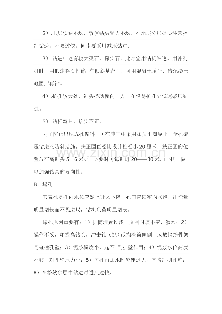 钻孔灌注桩常见施工故障处理.doc_第2页