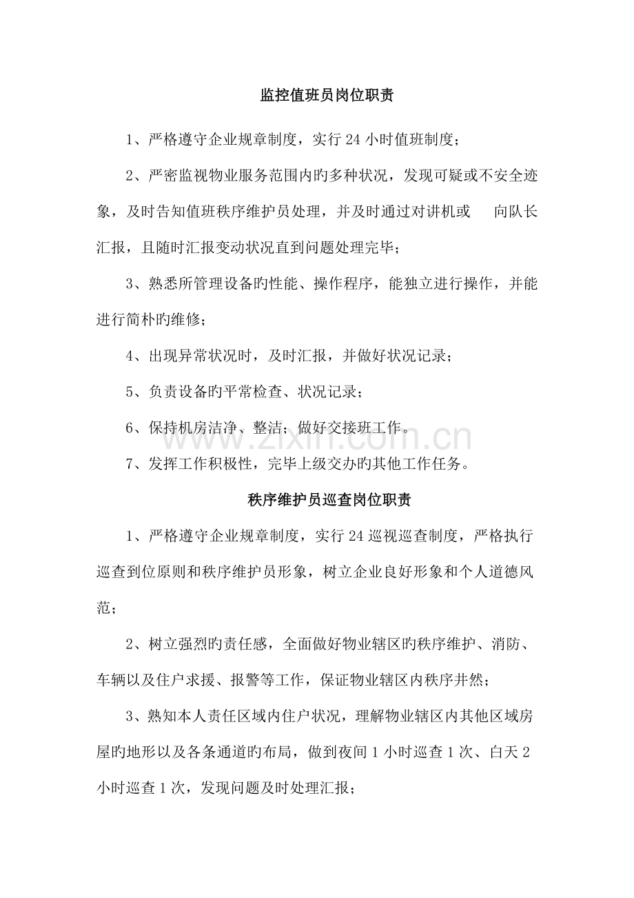 物业人员服务标准岗位职责及工作流程.doc_第3页