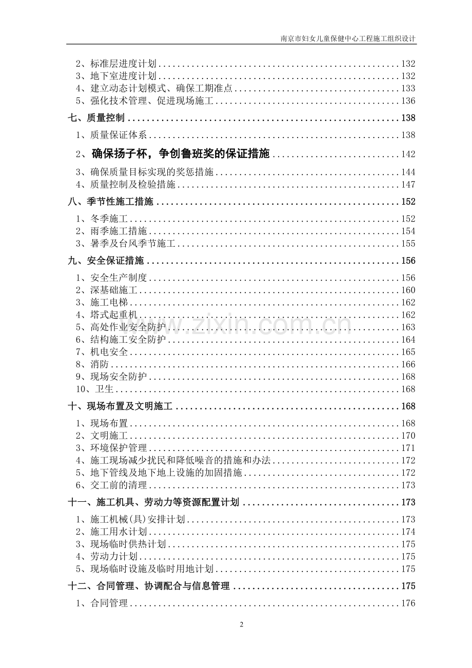 妇幼保健院施工方案.doc_第2页