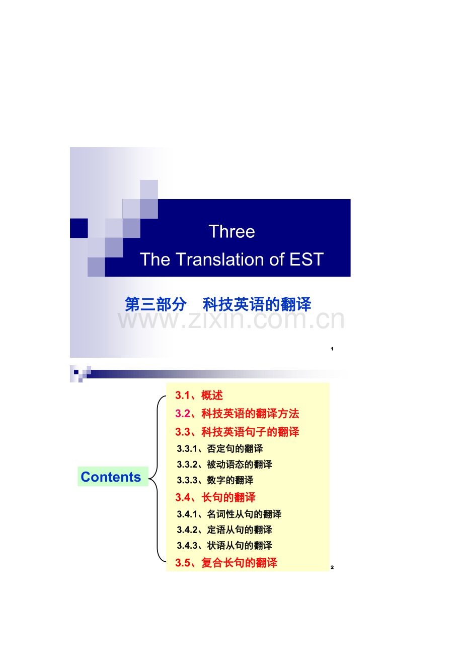 生物工程专业英语备课科技英语的翻译.doc_第1页