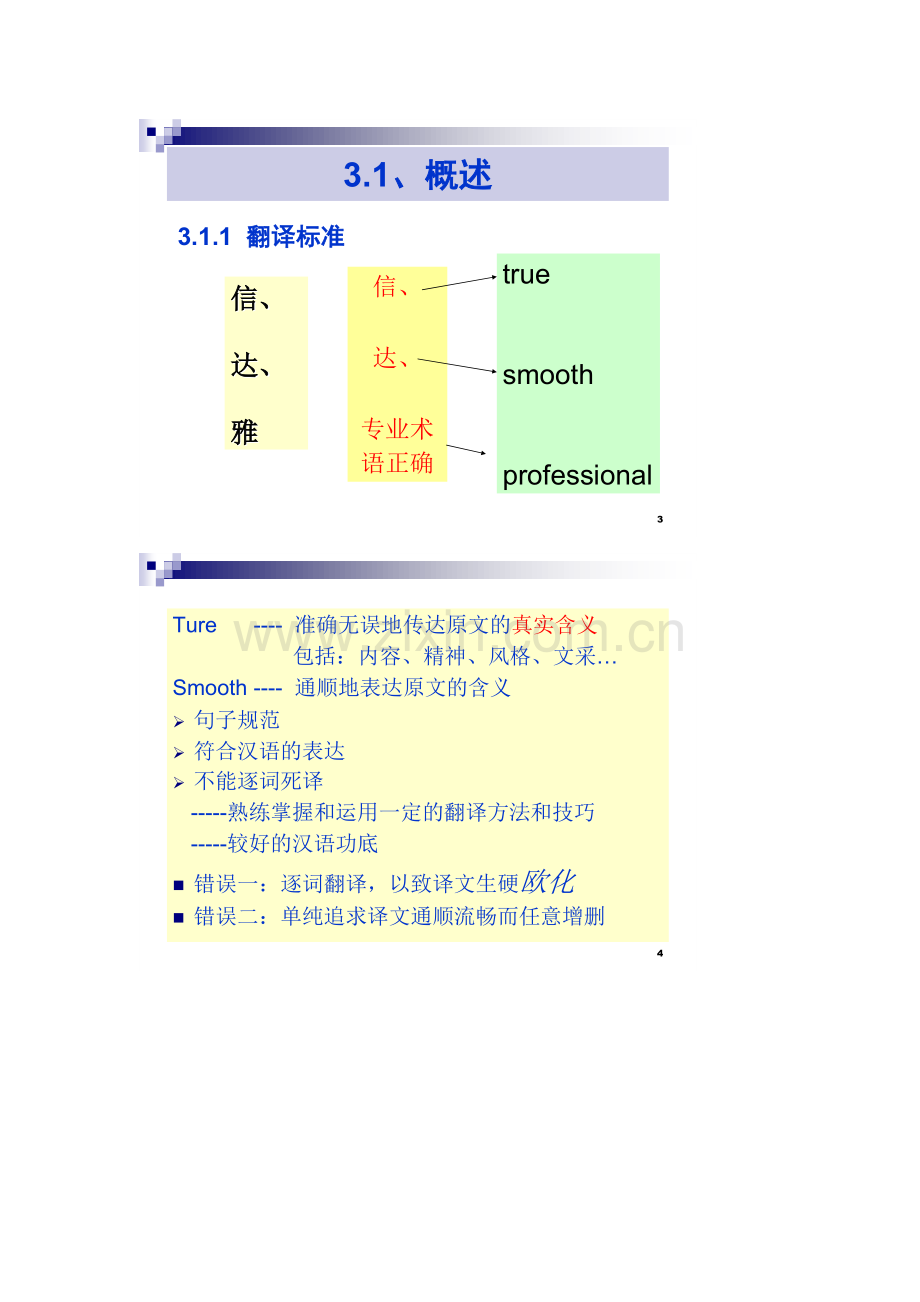 生物工程专业英语备课科技英语的翻译.doc_第2页