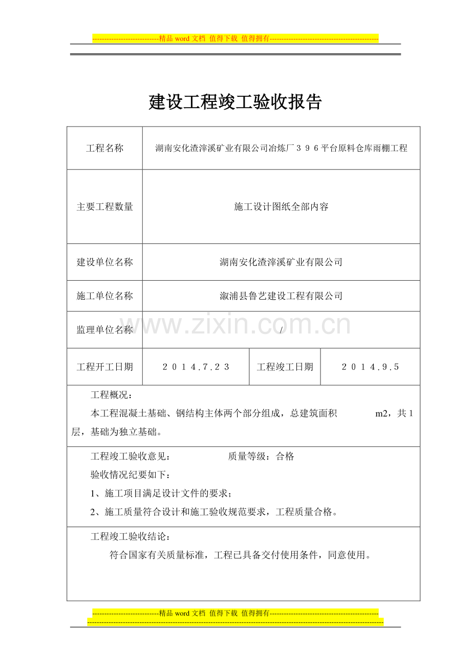 竣工验收报告样本(1).doc_第2页