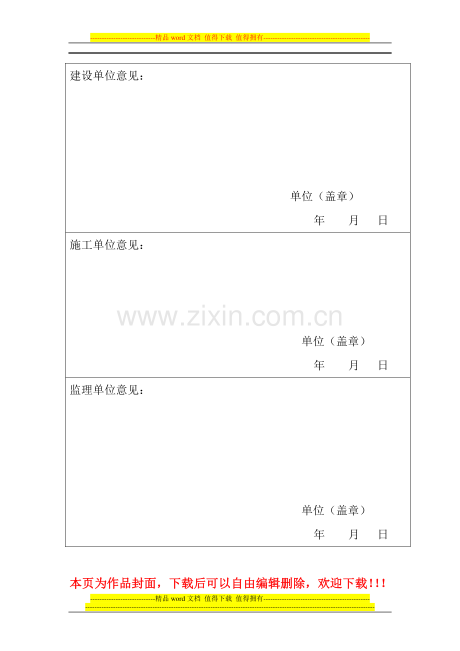 竣工验收报告样本(1).doc_第3页