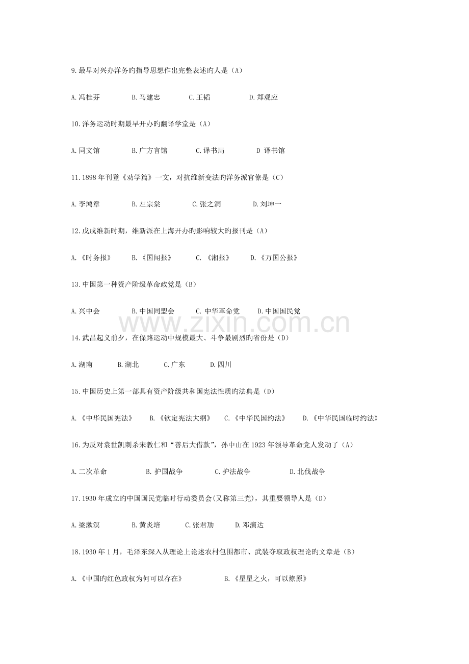 2023年历年自考中国近现代史纲要试题及答案.doc_第2页