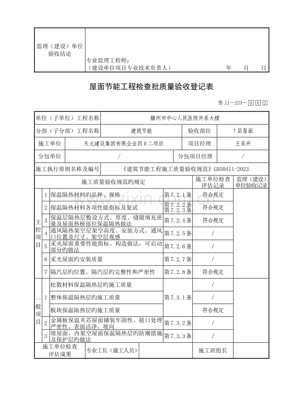 鲁屋面节能工程检验批质量验收记录表.doc_第2页