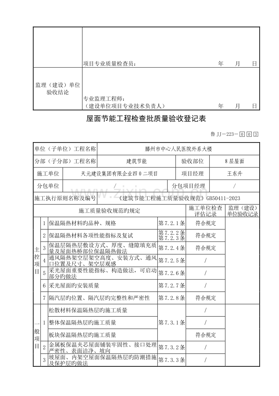 鲁屋面节能工程检验批质量验收记录表.doc_第3页