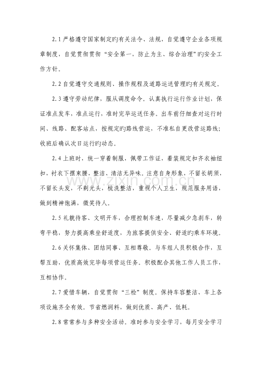 运输公司驾驶员手册.doc_第2页