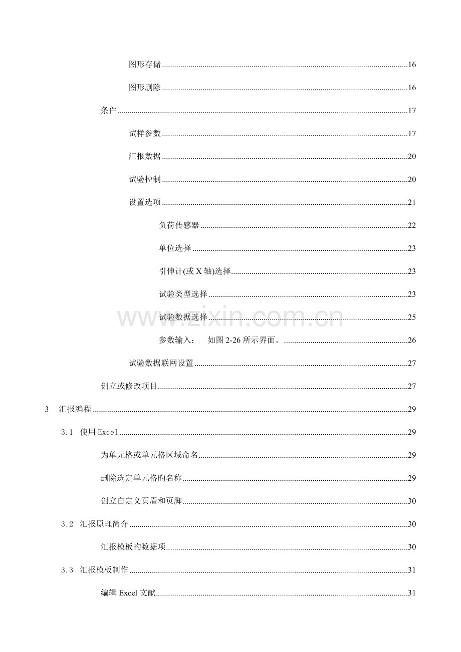 液压万能试验机软件使用说明书.doc_第2页