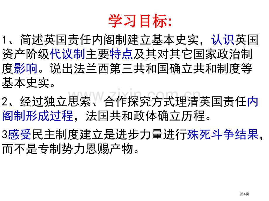 高中历史选修二1.2实现民主的政治构建市公开课一等奖省优质课赛课一等奖课件.pptx_第3页