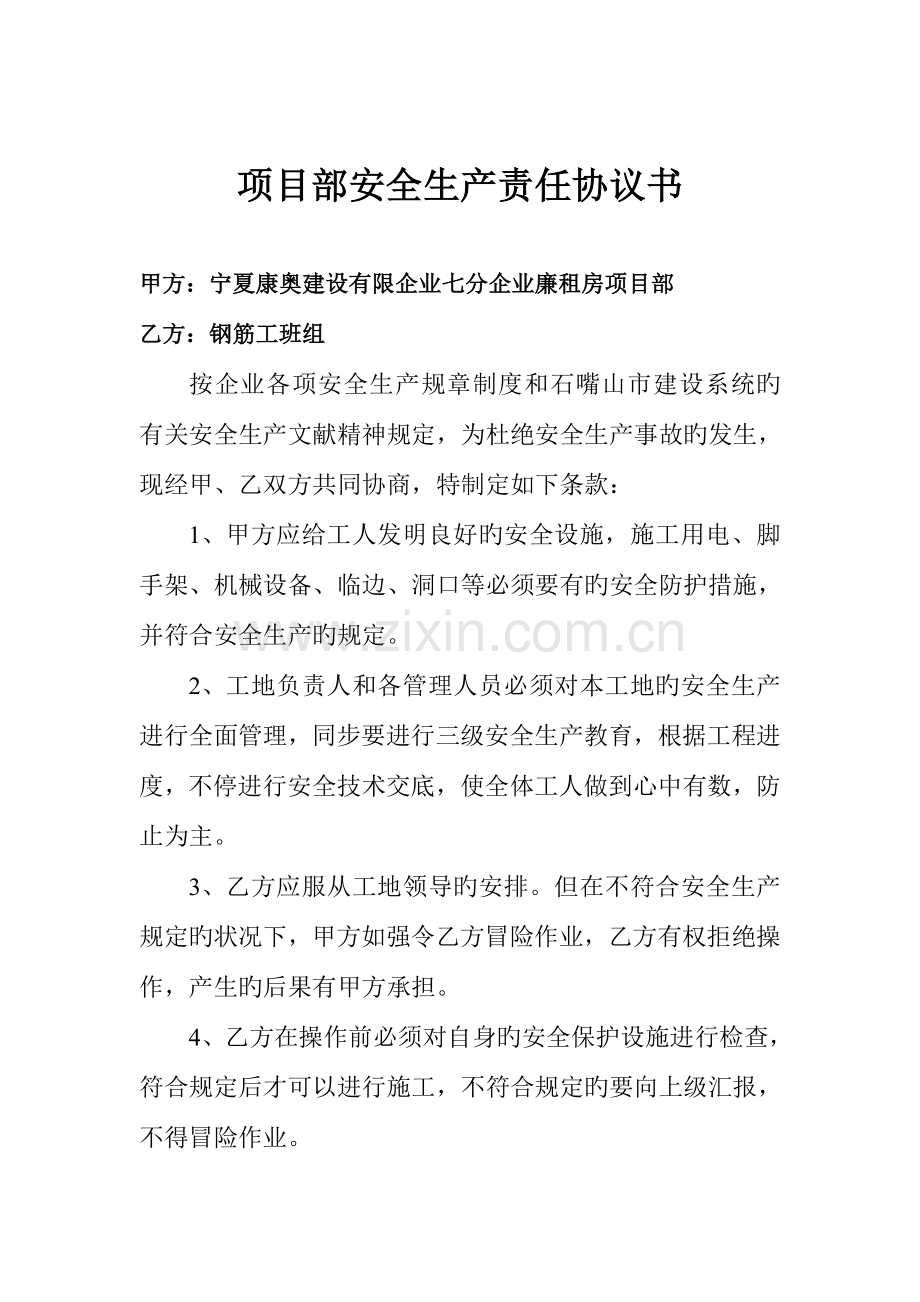 项目部安全生产责任协议书.doc_第2页