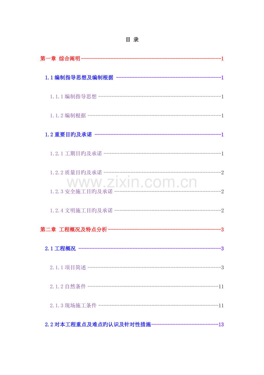 河道综合治理技术标.docx_第1页