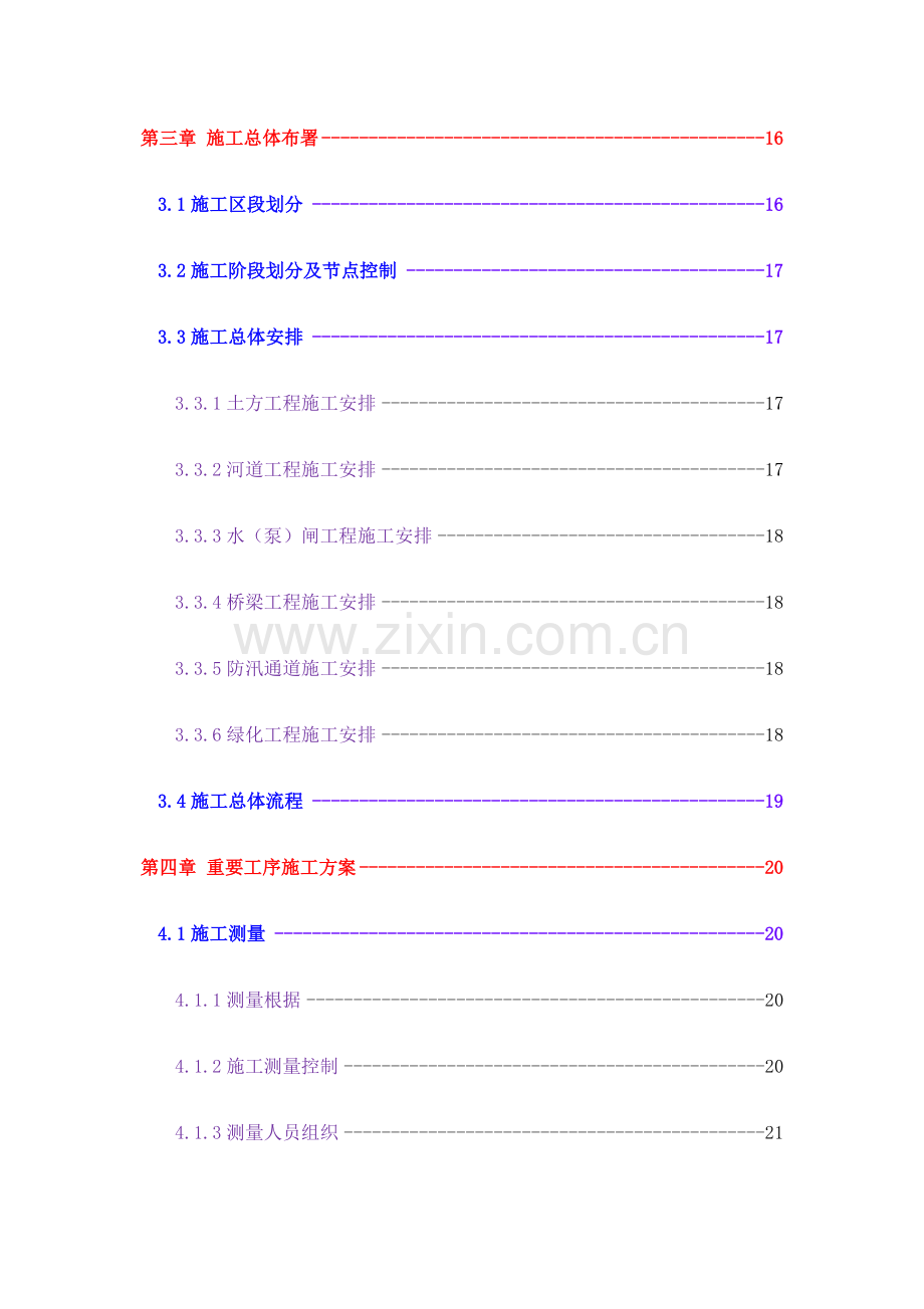 河道综合治理技术标.docx_第2页