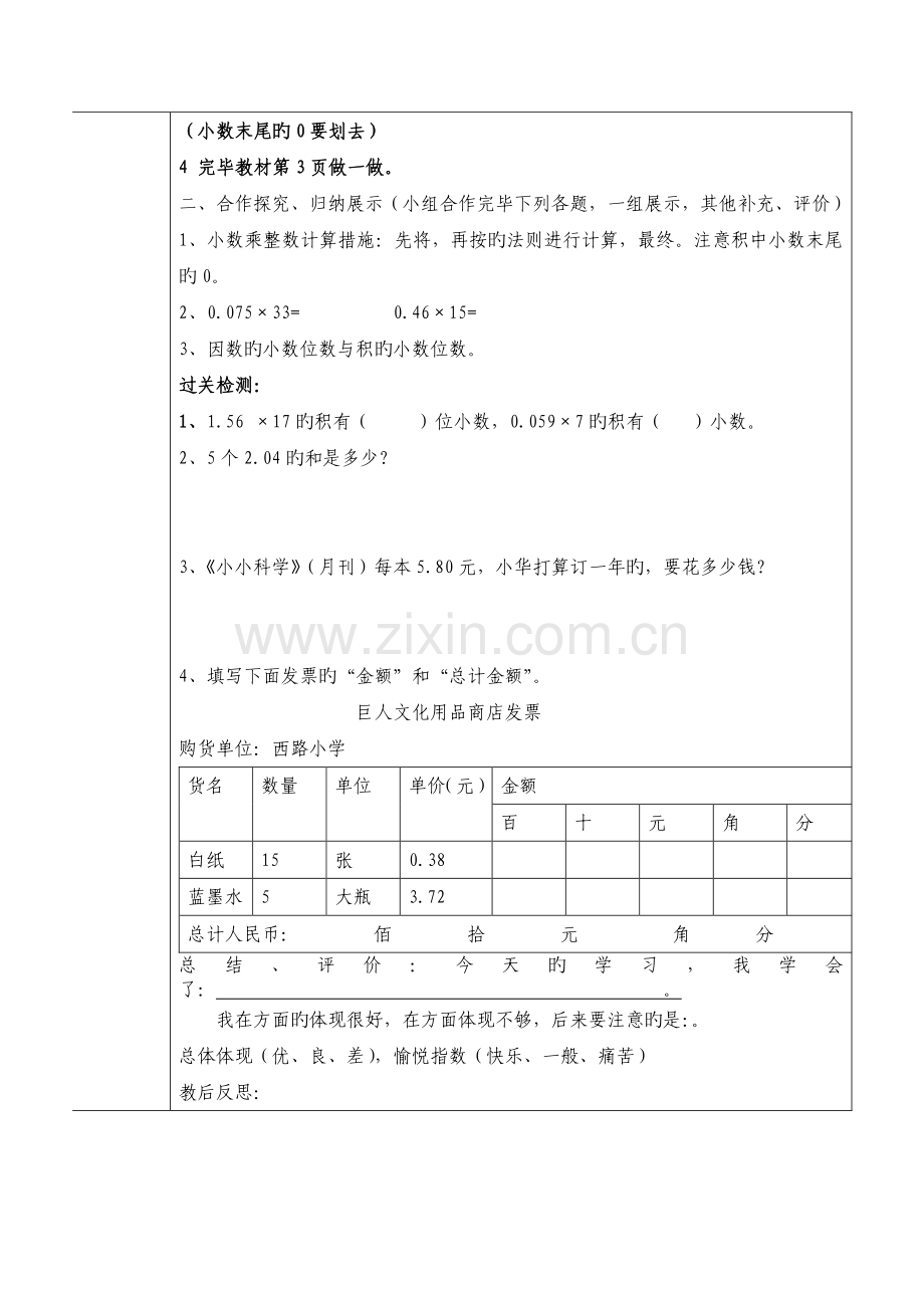 2023年人教课标版小学数学五年级上册全册导学案.doc_第2页